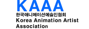 한국애니메이션예술인협회